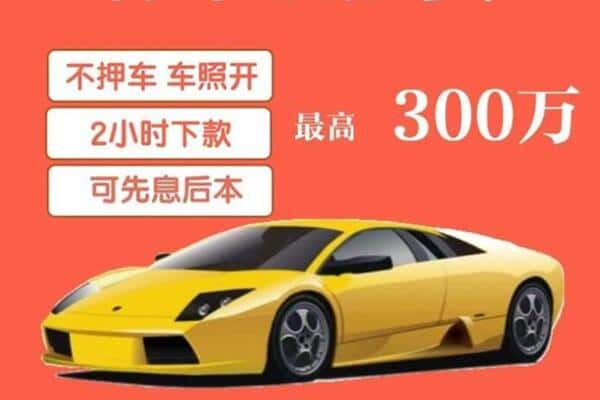 保山汽车抵押