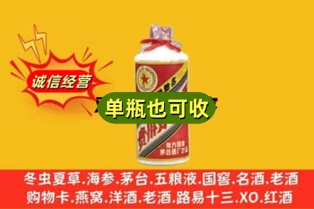 保山诚信回收五星茅台酒