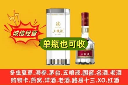 保山诚信回收五粮液8代