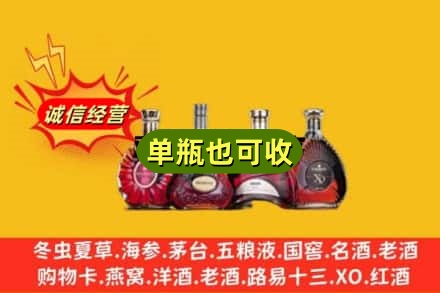 保山回收洋酒