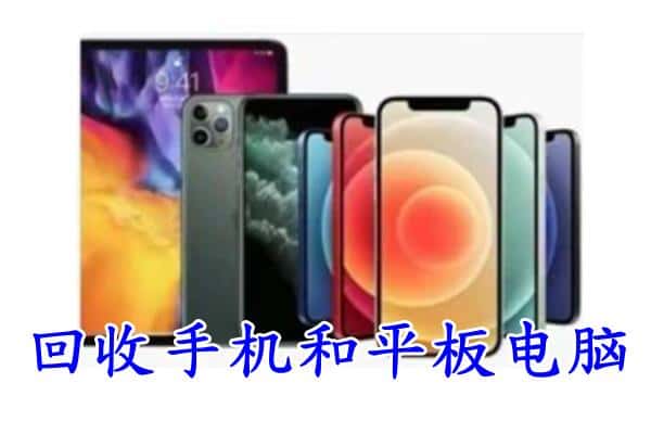 保山附近回收手机